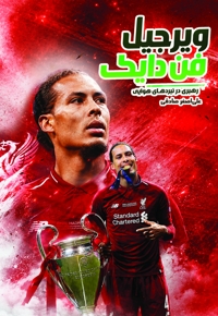 ویرجیل فن دایک